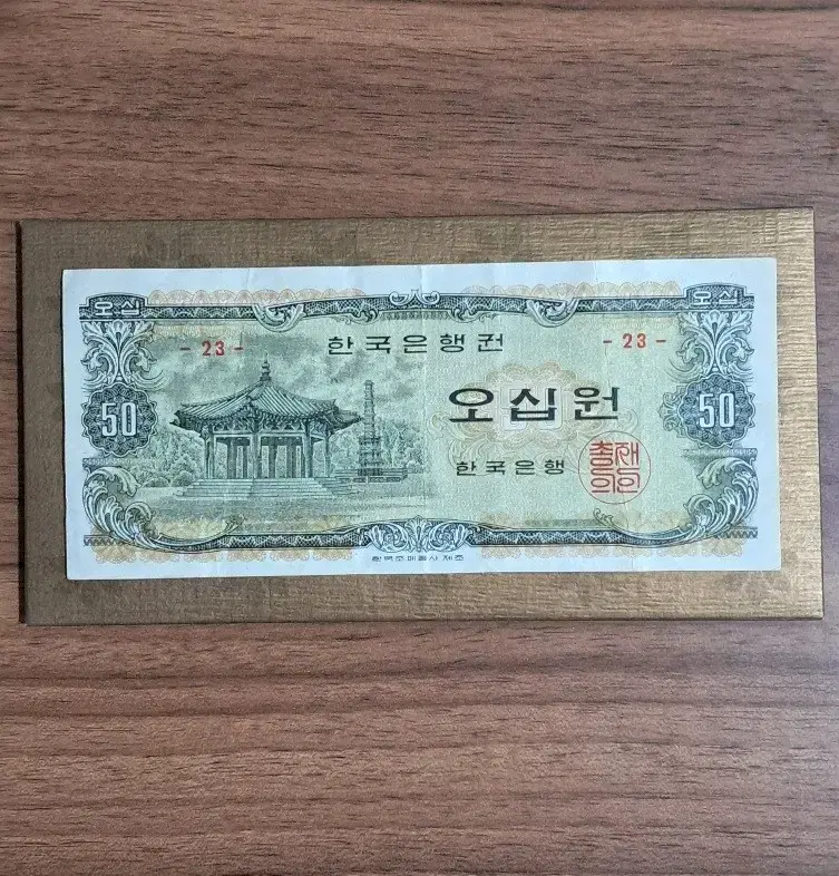 (희귀.수집)한국은행 1969년발행 50원지폐ㅡ23번.미품